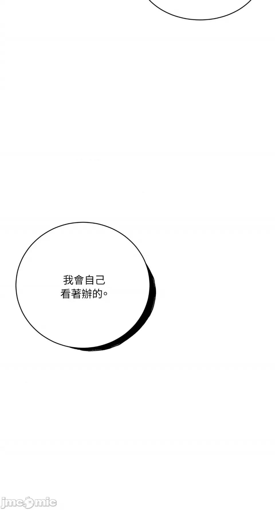 必须对旧本命死守秘密！ 必须对旧本命死守秘密！-第9话 第69页