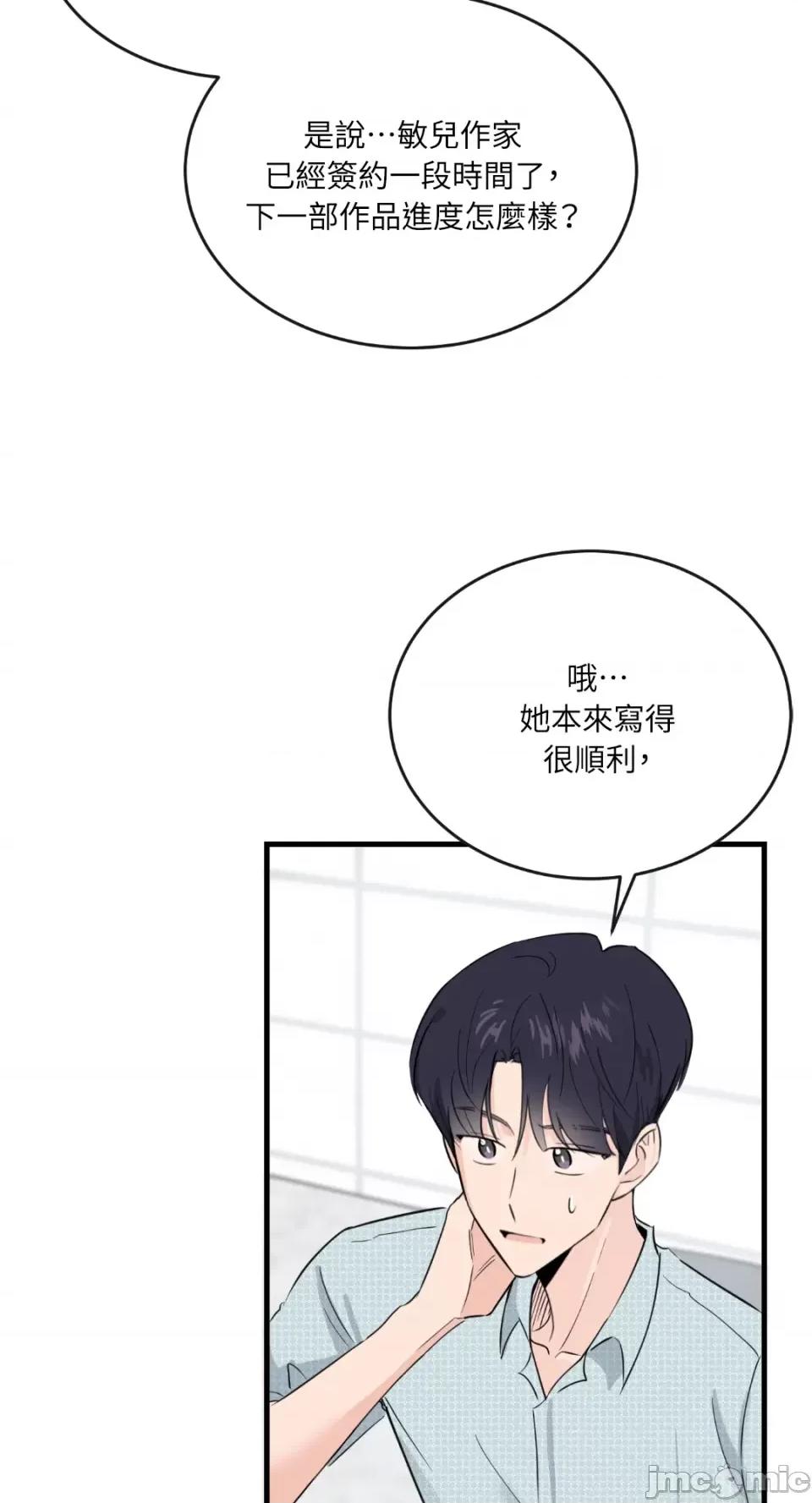 必须对旧本命死守秘密！ 必须对旧本命死守秘密！-第10话 第16页