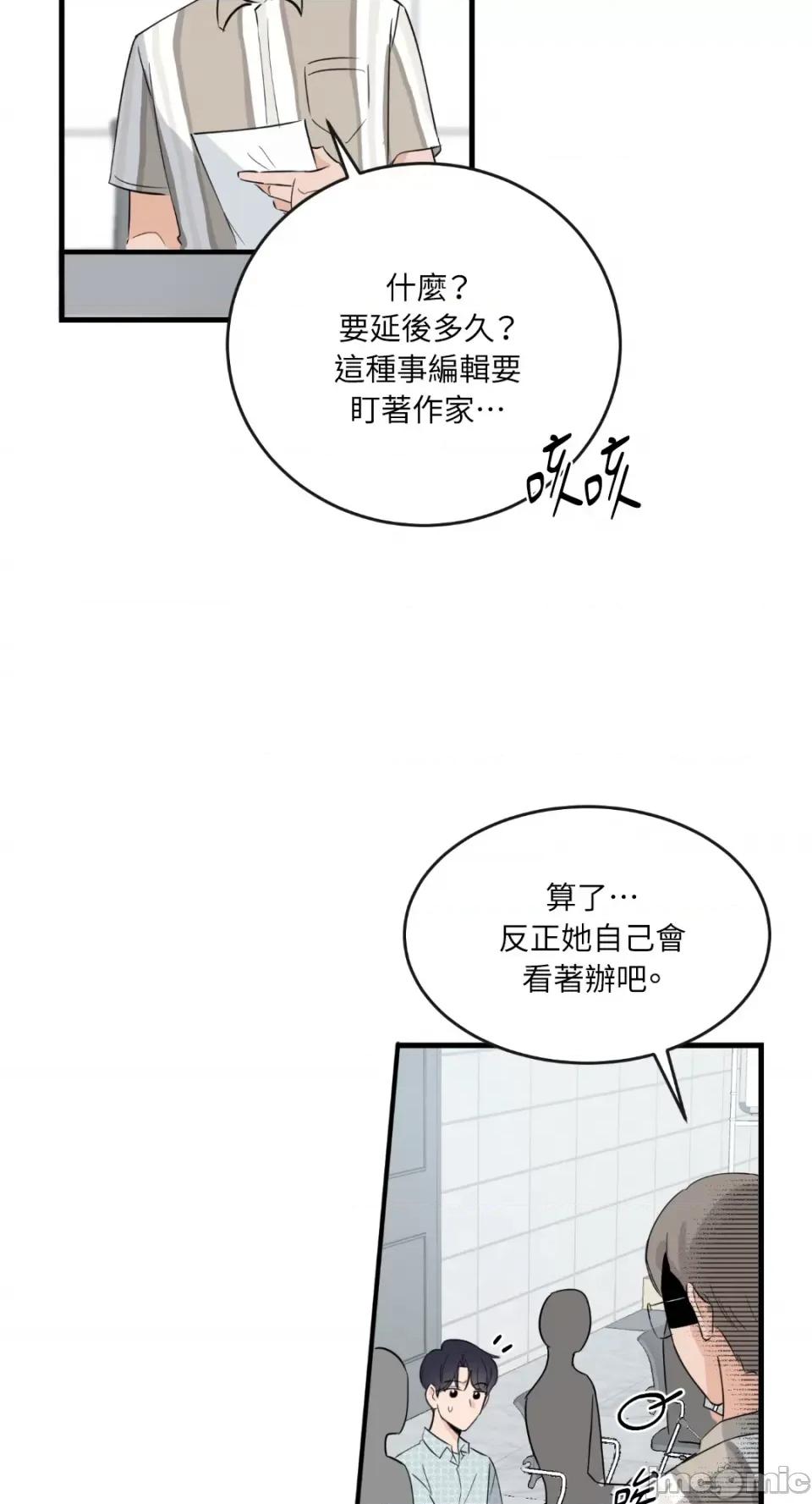必须对旧本命死守秘密！ 必须对旧本命死守秘密！-第10话 第18页