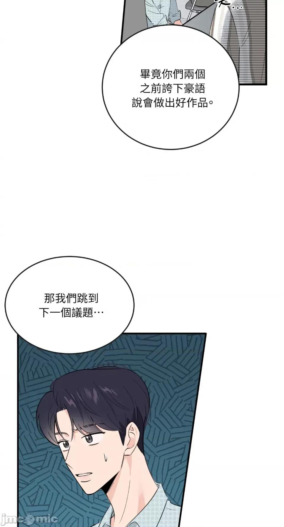 必须对旧本命死守秘密！ 必须对旧本命死守秘密！-第10话 第19页