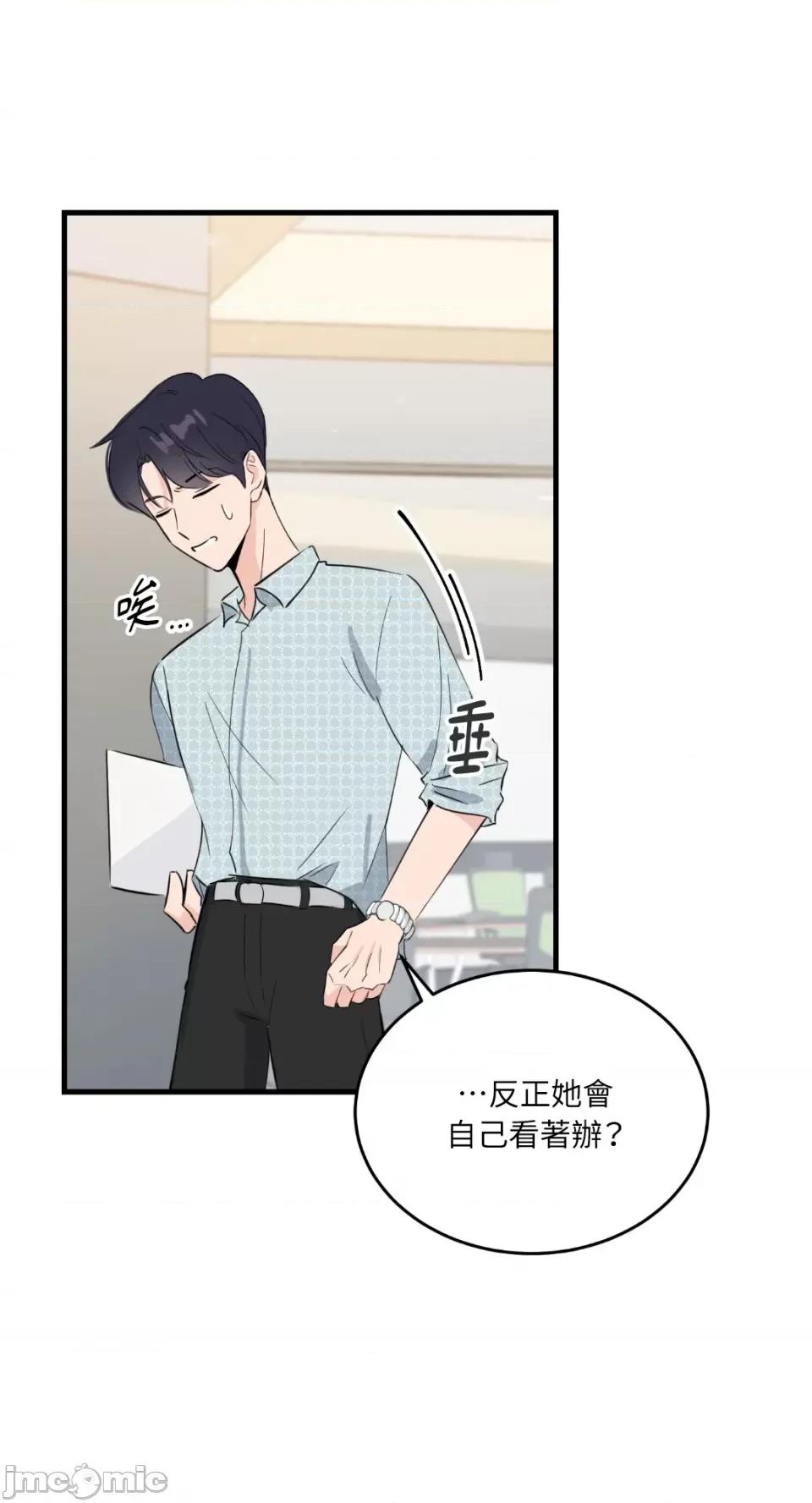 必须对旧本命死守秘密！ 必须对旧本命死守秘密！-第10话 第24页