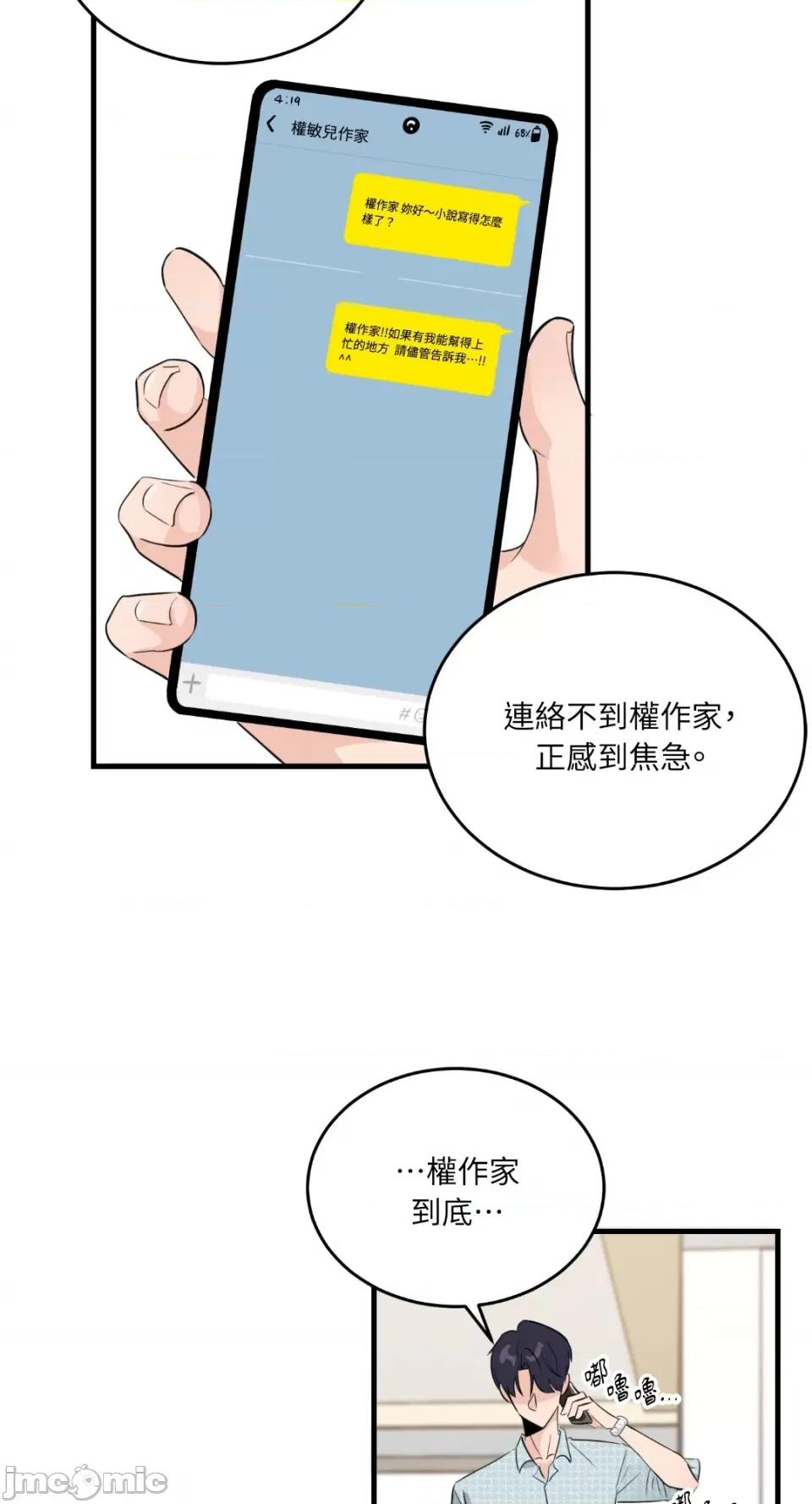 必须对旧本命死守秘密！ 必须对旧本命死守秘密！-第10话 第26页