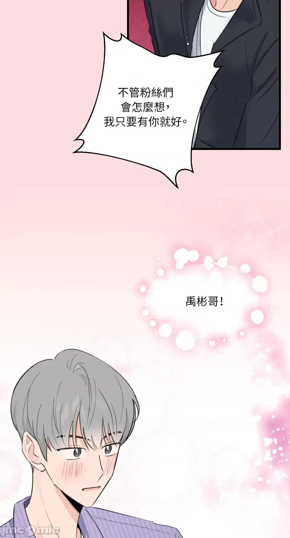 必须对旧本命死守秘密！ 必须对旧本命死守秘密！-第10话 第46页