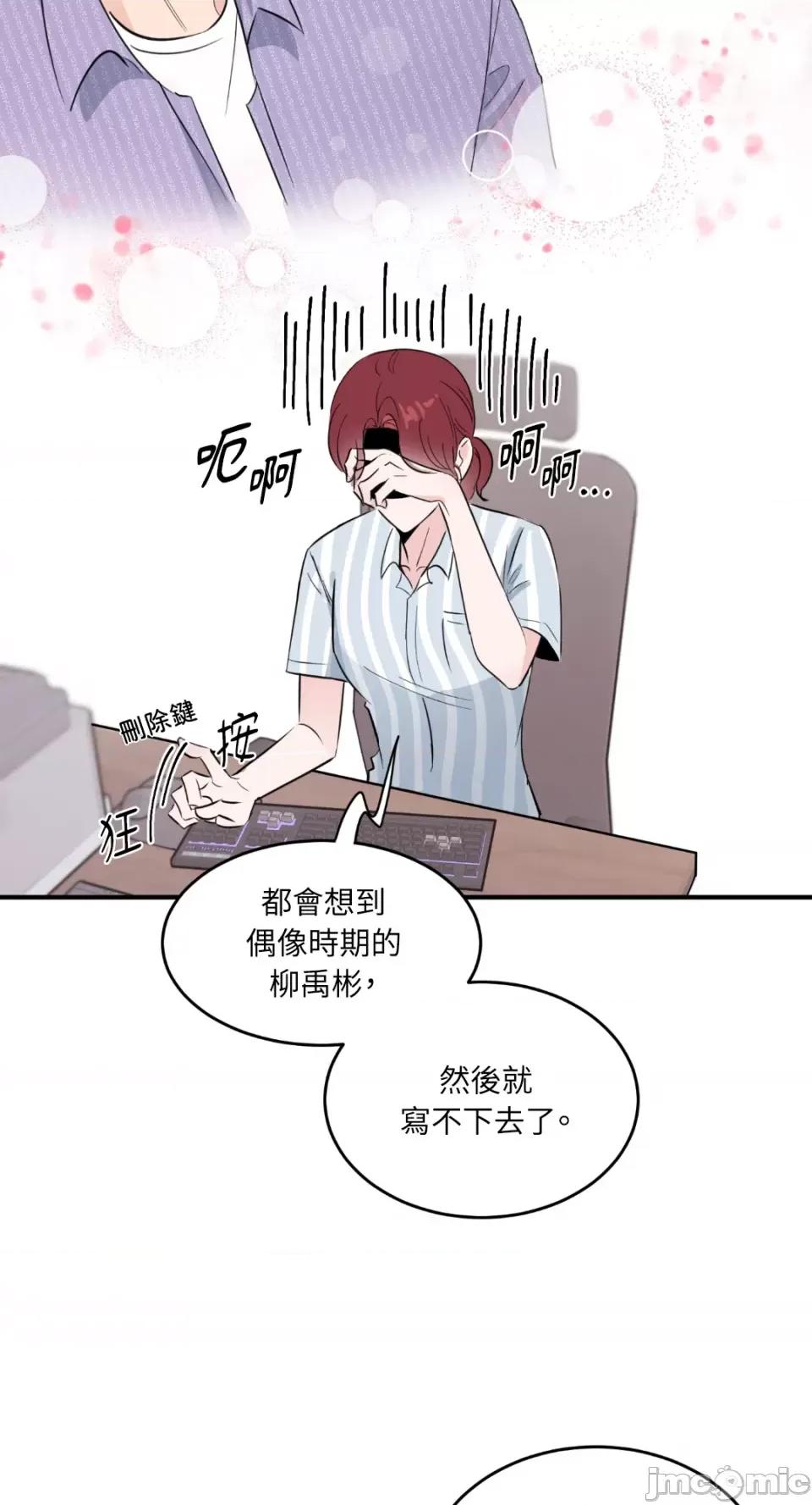 必须对旧本命死守秘密！ 必须对旧本命死守秘密！-第10话 第47页