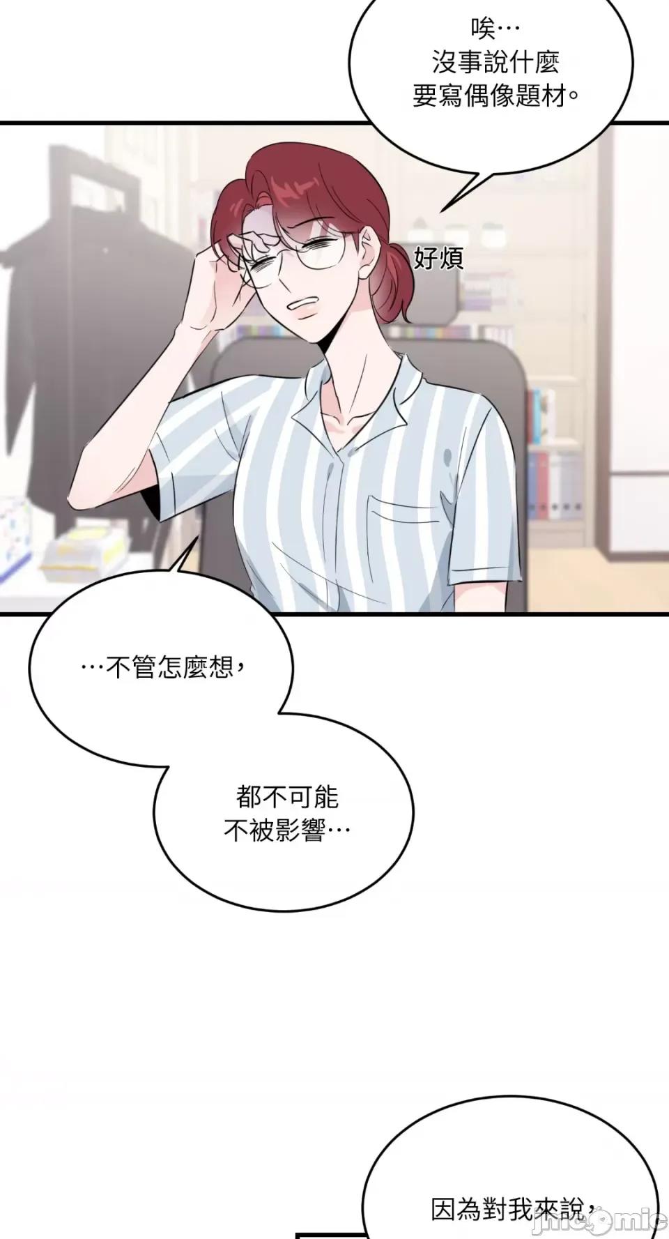 必须对旧本命死守秘密！ 必须对旧本命死守秘密！-第10话 第48页