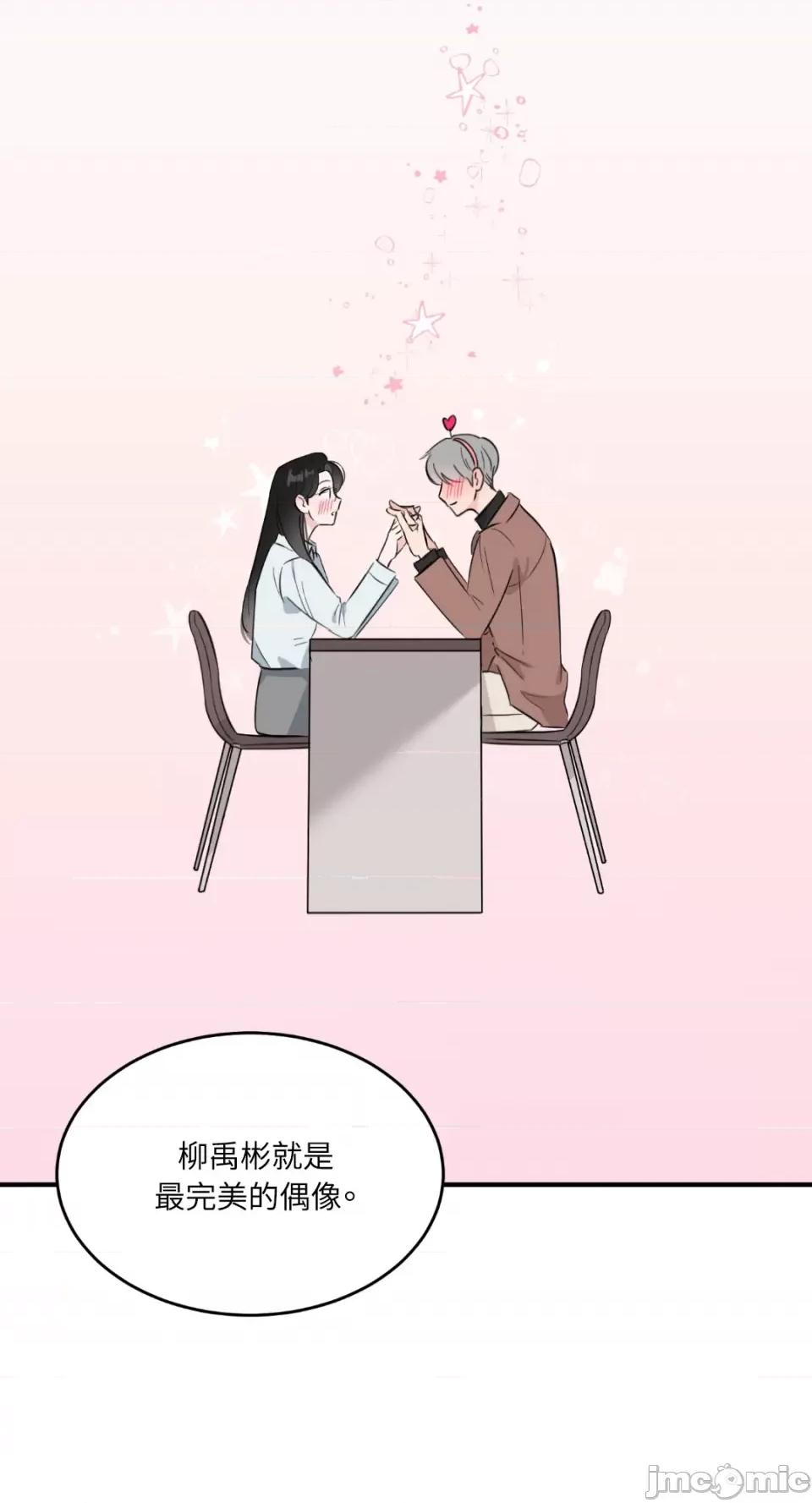 必须对旧本命死守秘密！ 必须对旧本命死守秘密！-第10话 第50页