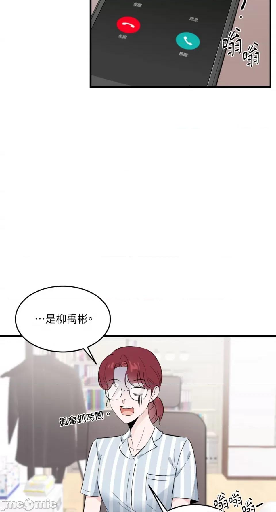必须对旧本命死守秘密！ 必须对旧本命死守秘密！-第10话 第53页