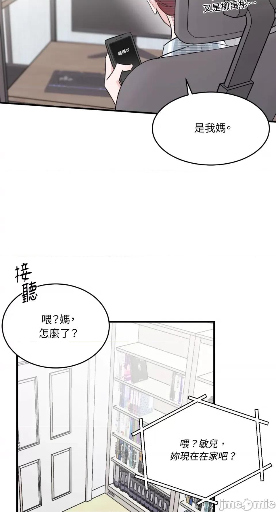 必须对旧本命死守秘密！ 必须对旧本命死守秘密！-第10话 第56页