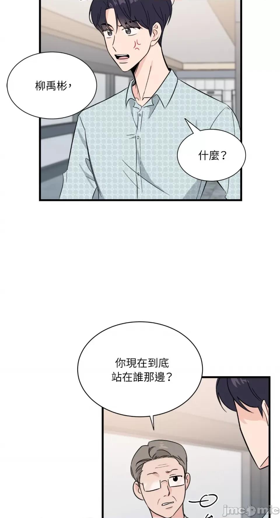 必须对旧本命死守秘密！ 必须对旧本命死守秘密！-第11话 第10页