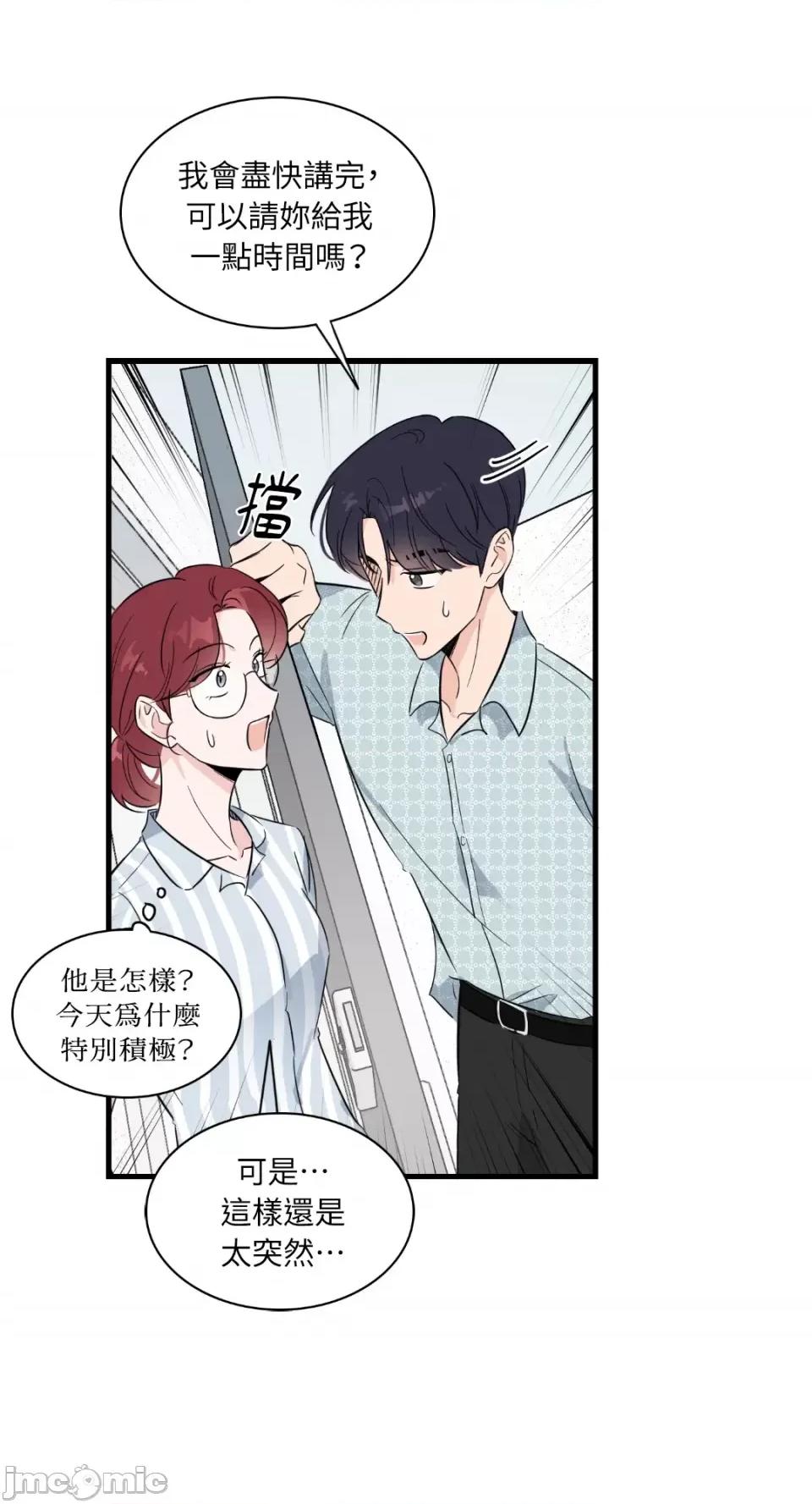 必须对旧本命死守秘密！ 必须对旧本命死守秘密！-第11话 第32页