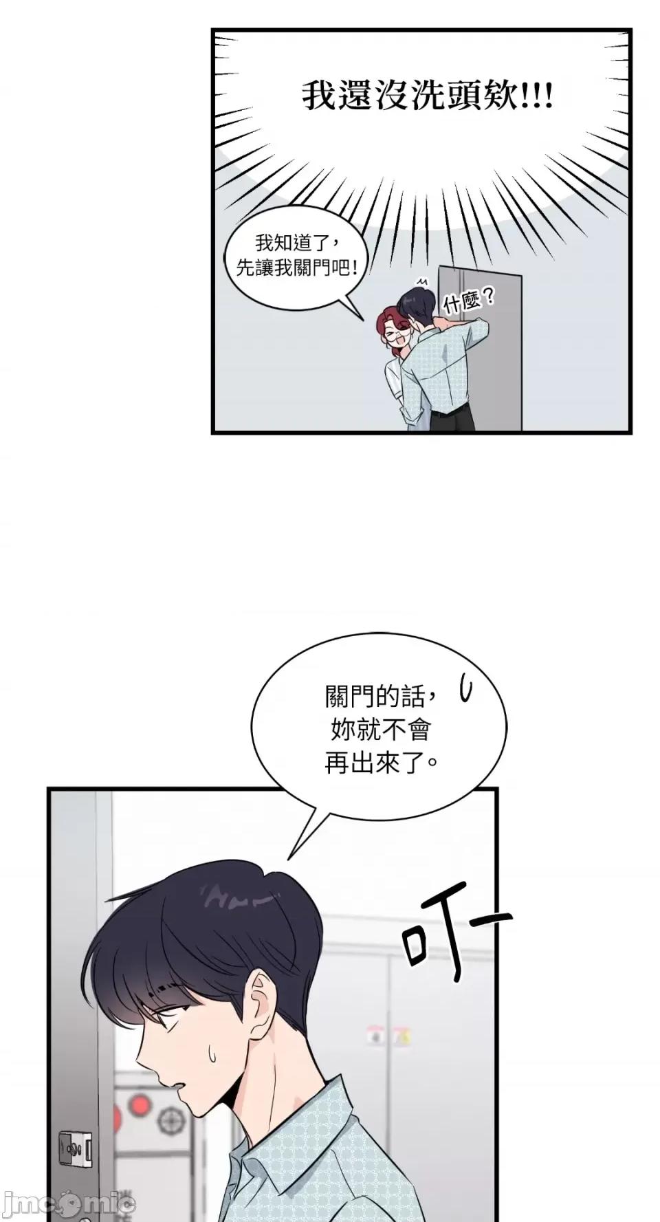 必须对旧本命死守秘密！ 必须对旧本命死守秘密！-第11话 第33页