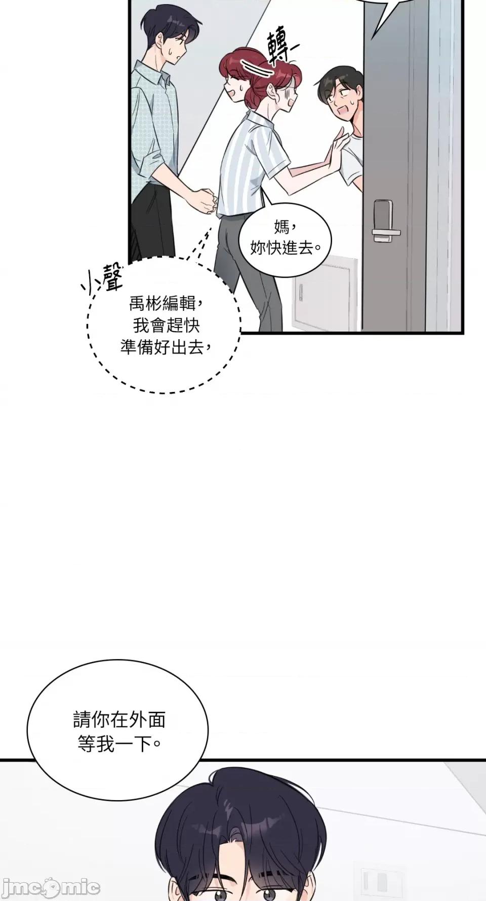 必须对旧本命死守秘密！ 必须对旧本命死守秘密！-第11话 第41页