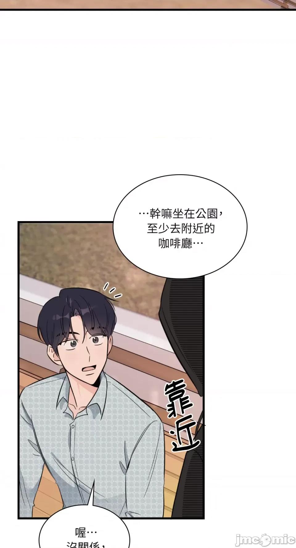 必须对旧本命死守秘密！ 必须对旧本命死守秘密！-第11话 第45页