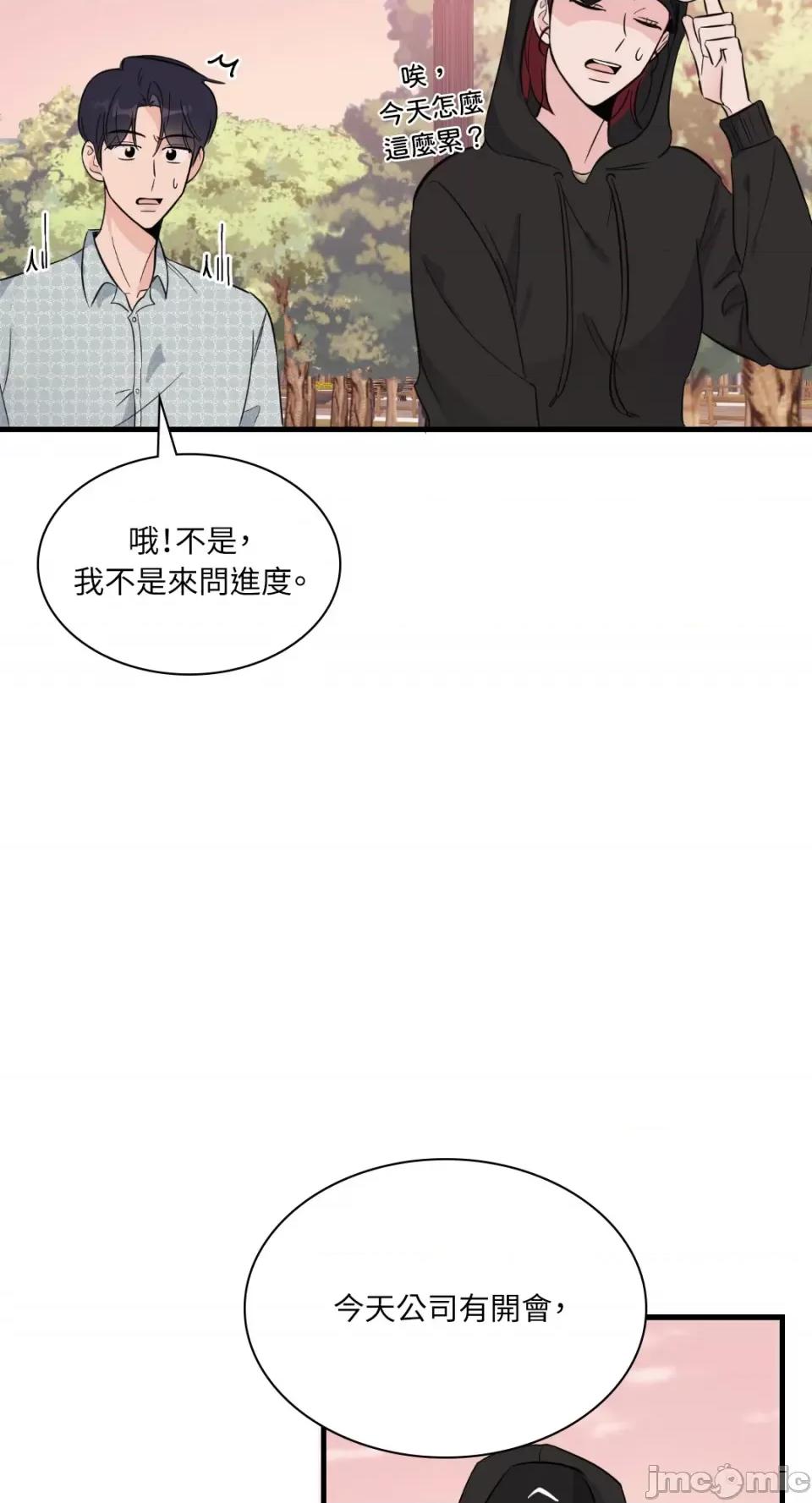 必须对旧本命死守秘密！ 必须对旧本命死守秘密！-第11话 第48页