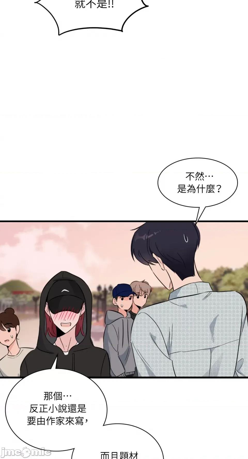 必须对旧本命死守秘密！ 必须对旧本命死守秘密！-第11话 第55页