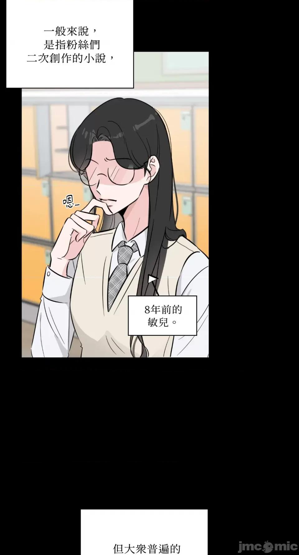 必须对旧本命死守秘密！ 必须对旧本命死守秘密！-第12话 第2页