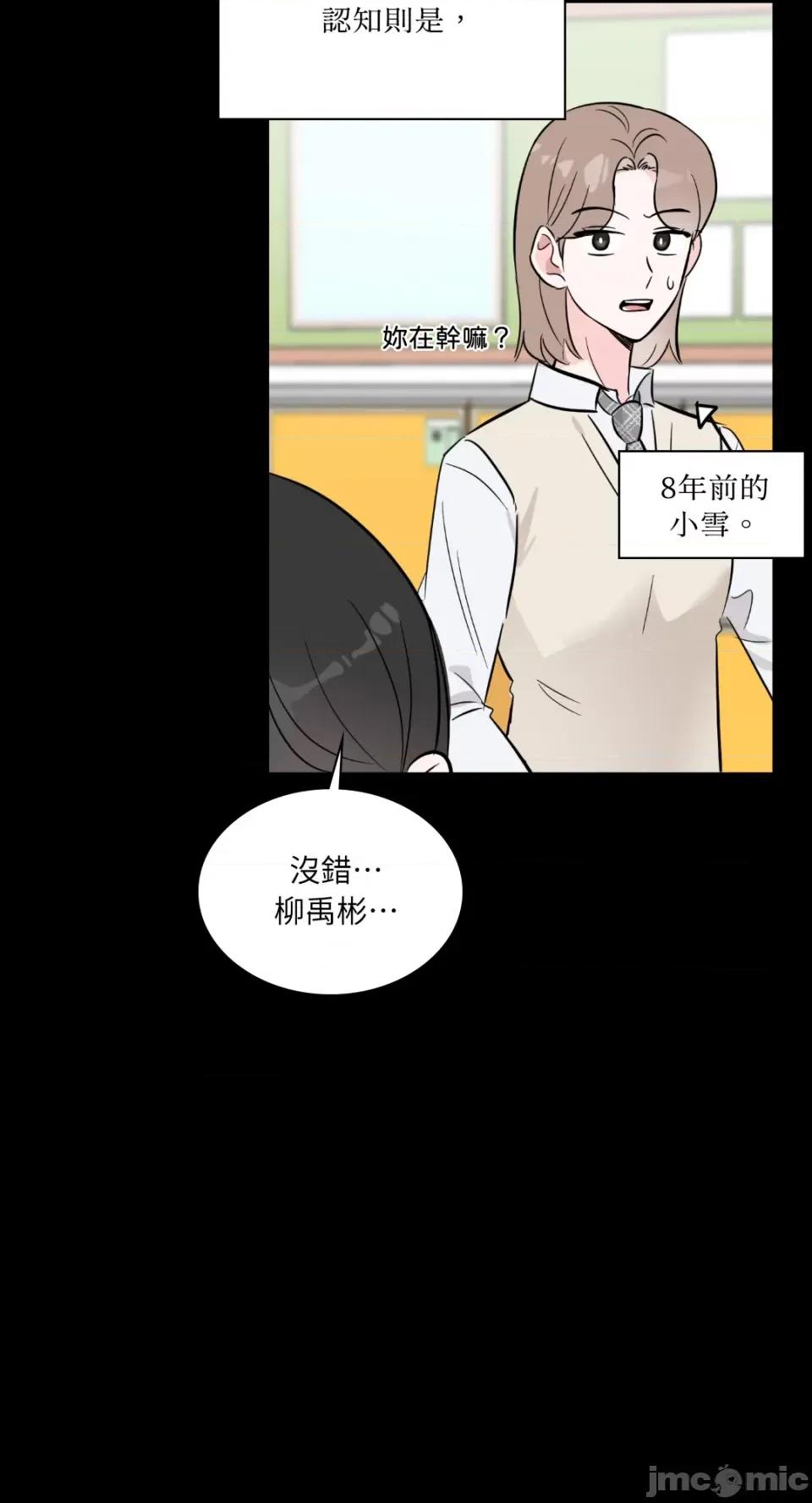 必须对旧本命死守秘密！ 必须对旧本命死守秘密！-第12话 第3页