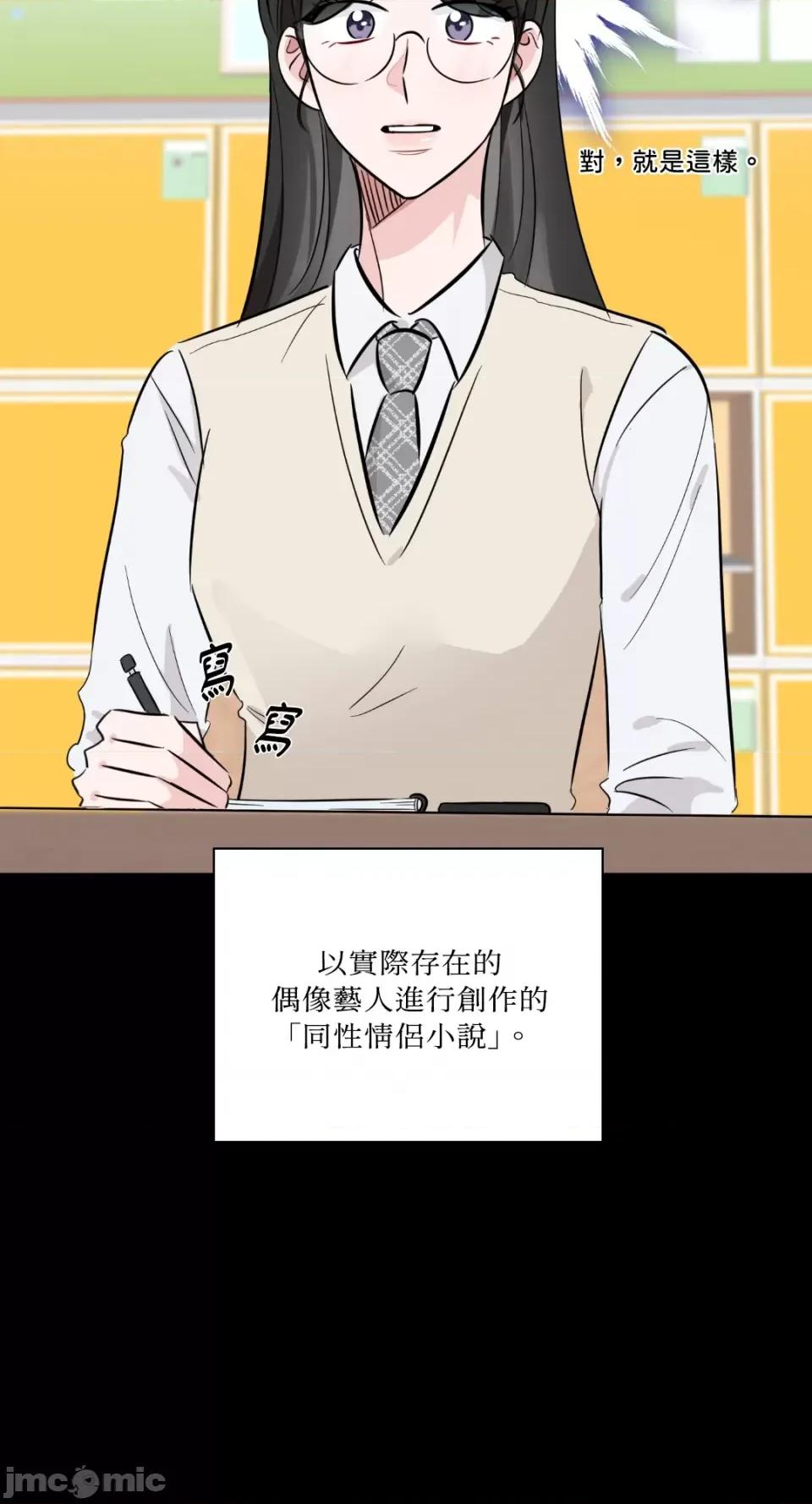 必须对旧本命死守秘密！ 必须对旧本命死守秘密！-第12话 第5页
