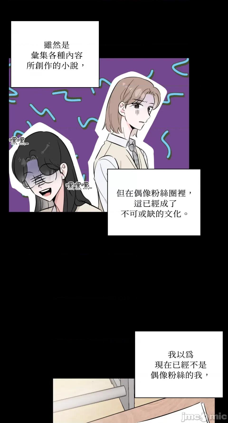 必须对旧本命死守秘密！ 必须对旧本命死守秘密！-第12话 第6页