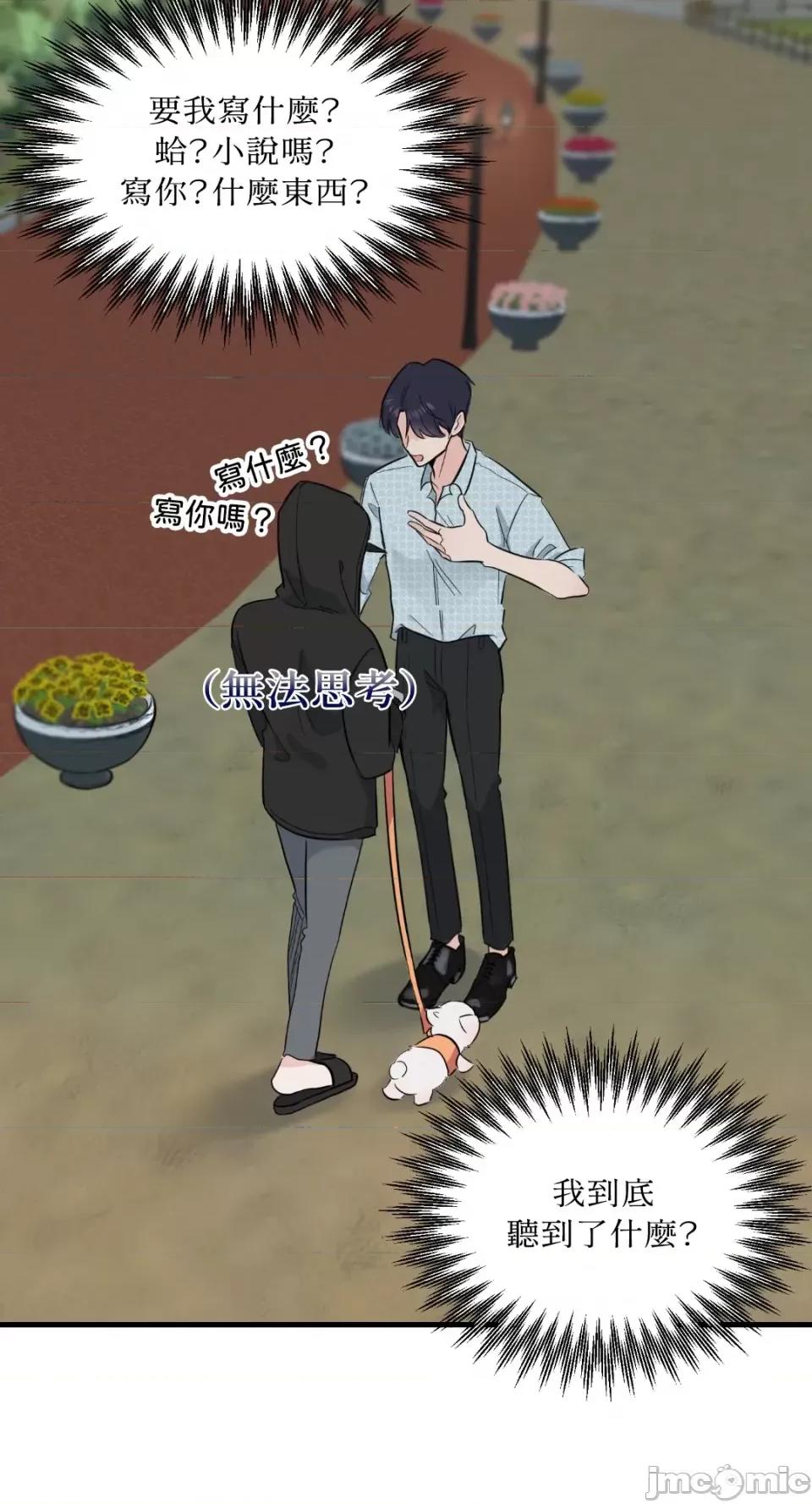 必须对旧本命死守秘密！ 必须对旧本命死守秘密！-第12话 第16页