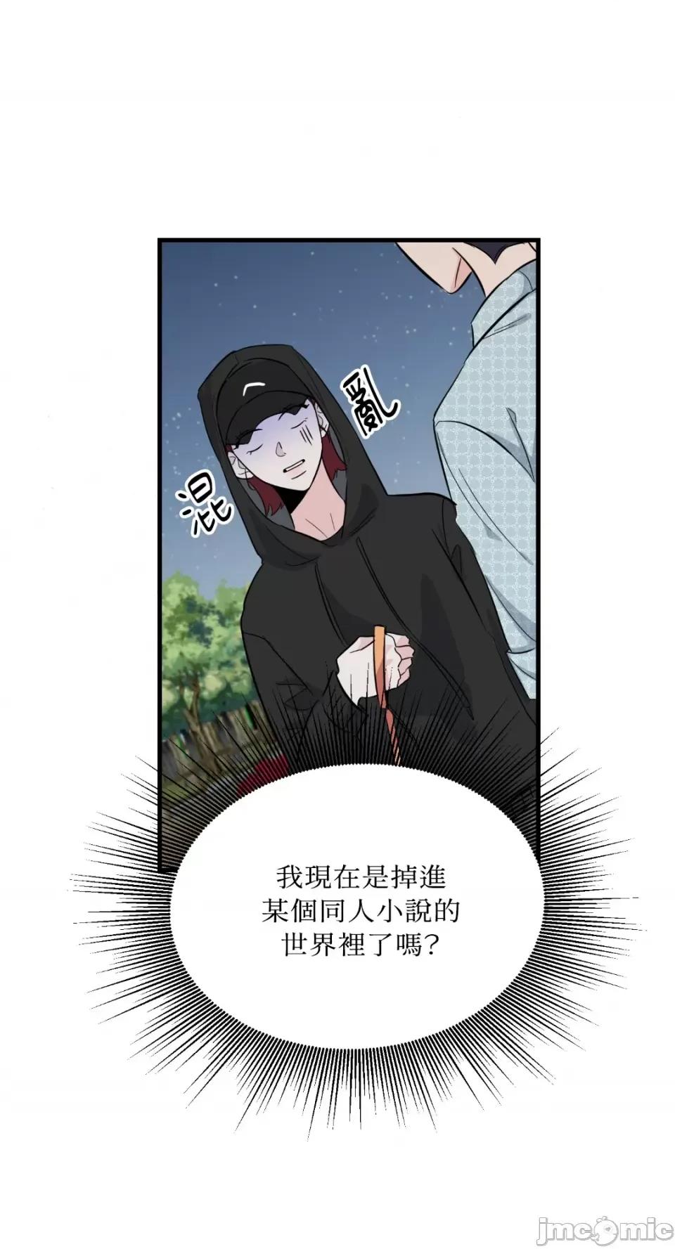 必须对旧本命死守秘密！ 必须对旧本命死守秘密！-第12话 第17页