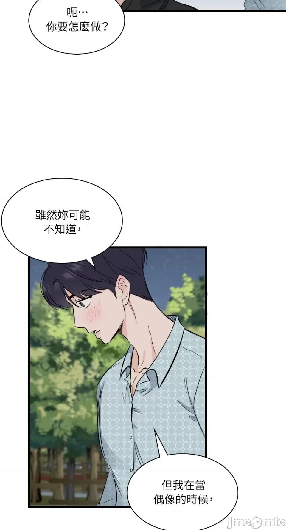 必须对旧本命死守秘密！ 必须对旧本命死守秘密！-第12话 第22页