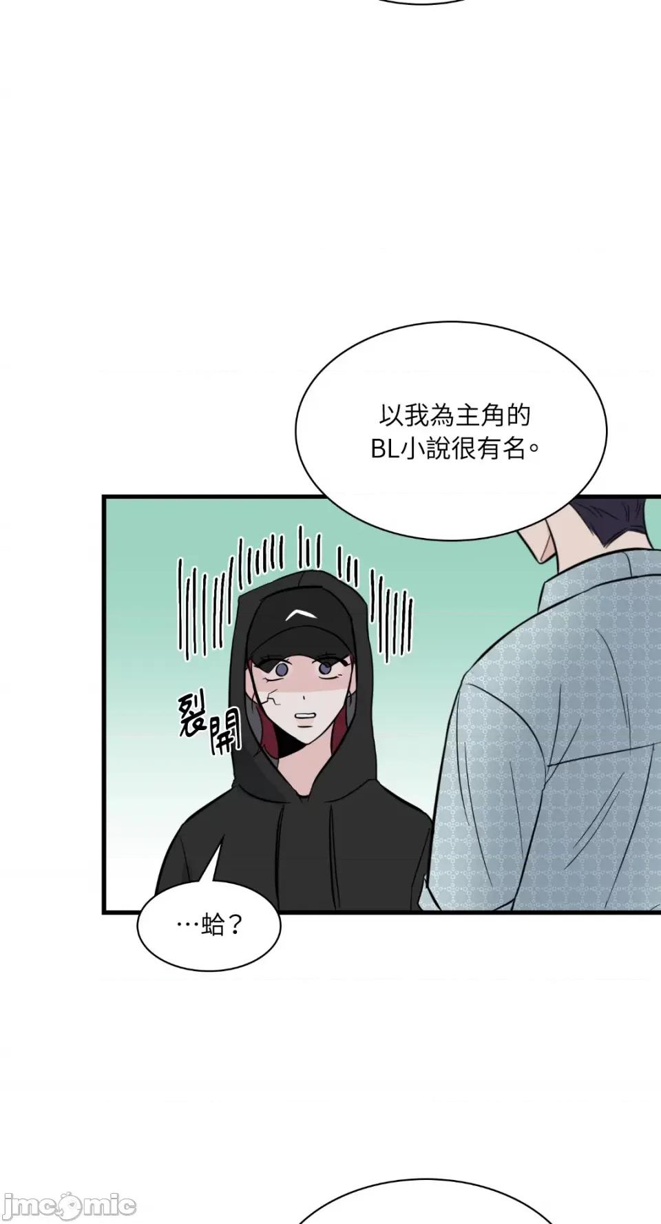 必须对旧本命死守秘密！ 必须对旧本命死守秘密！-第12话 第23页