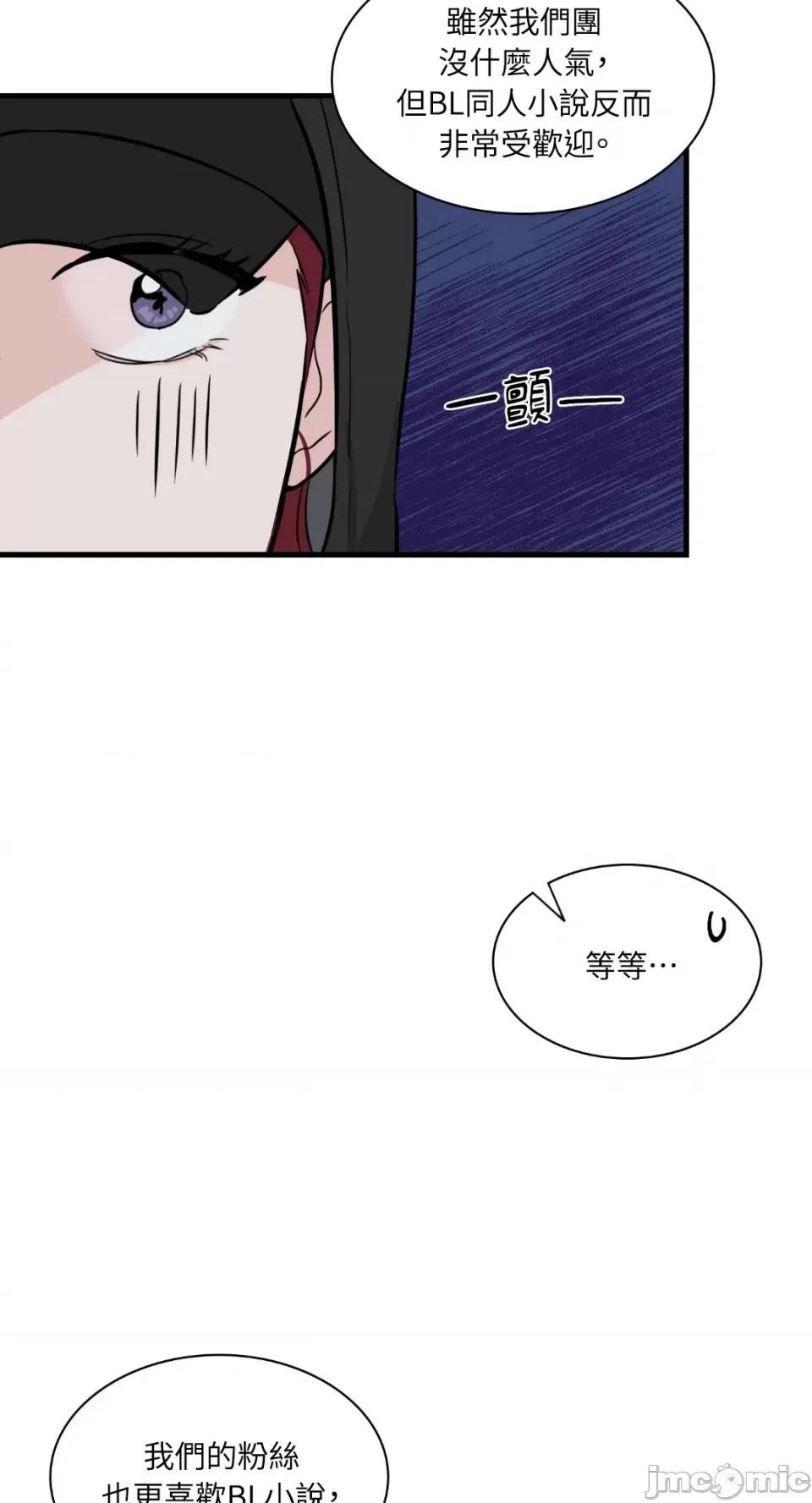 必须对旧本命死守秘密！ 必须对旧本命死守秘密！-第12话 第24页