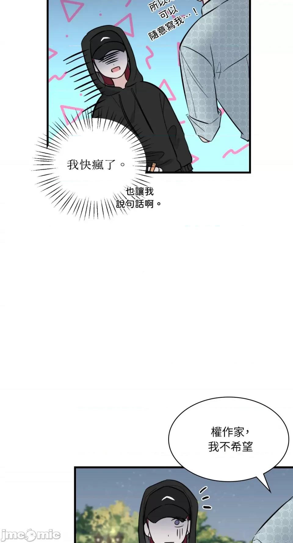 必须对旧本命死守秘密！ 必须对旧本命死守秘密！-第12话 第26页