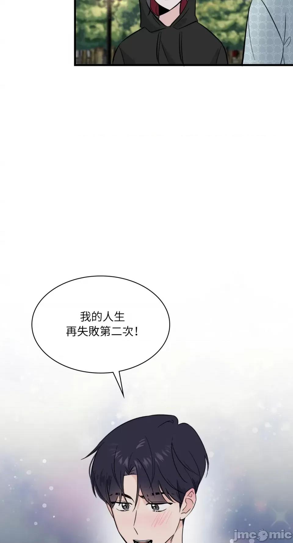 必须对旧本命死守秘密！ 必须对旧本命死守秘密！-第12话 第27页