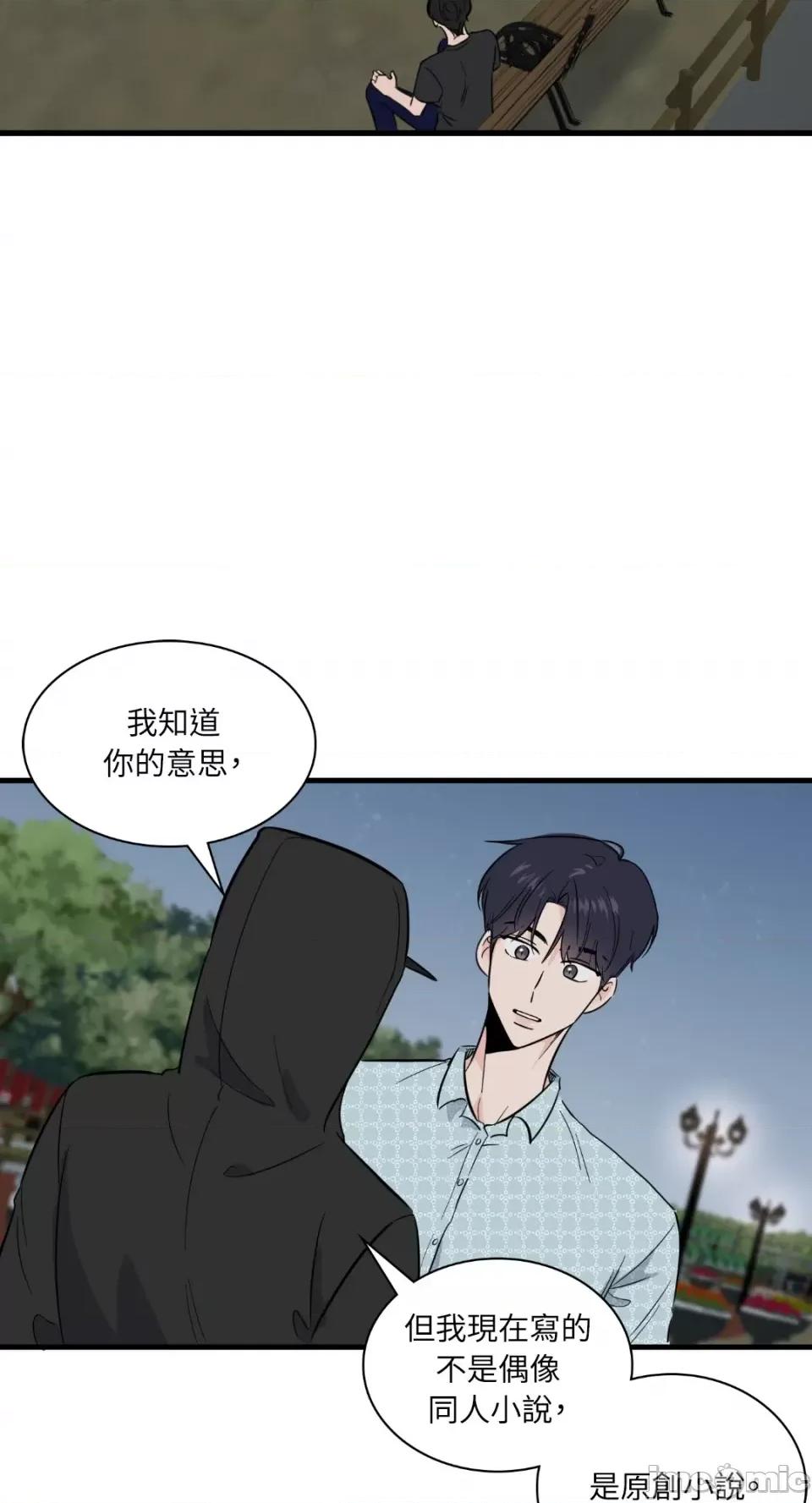 必须对旧本命死守秘密！ 必须对旧本命死守秘密！-第12话 第31页