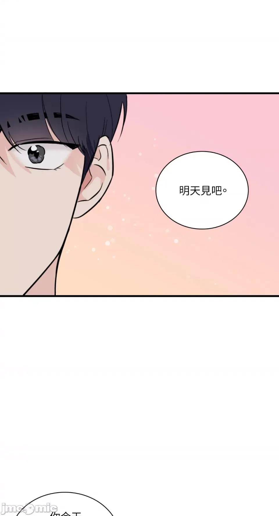 必须对旧本命死守秘密！ 必须对旧本命死守秘密！-第12话 第33页