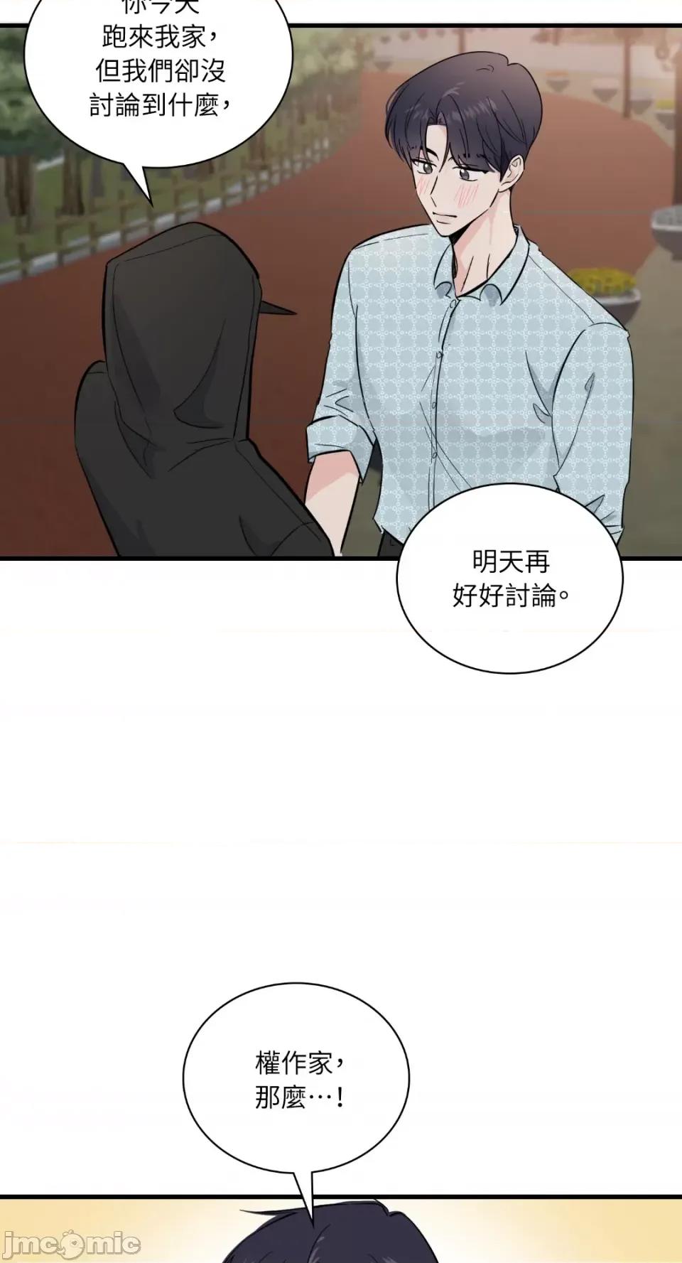 必须对旧本命死守秘密！ 必须对旧本命死守秘密！-第12话 第34页