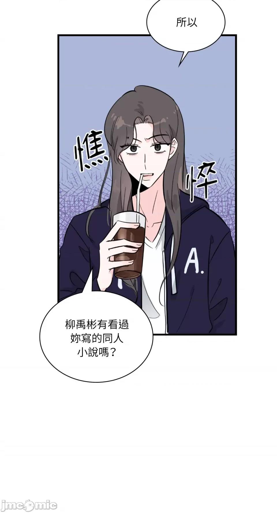 必须对旧本命死守秘密！ 必须对旧本命死守秘密！-第12话 第45页