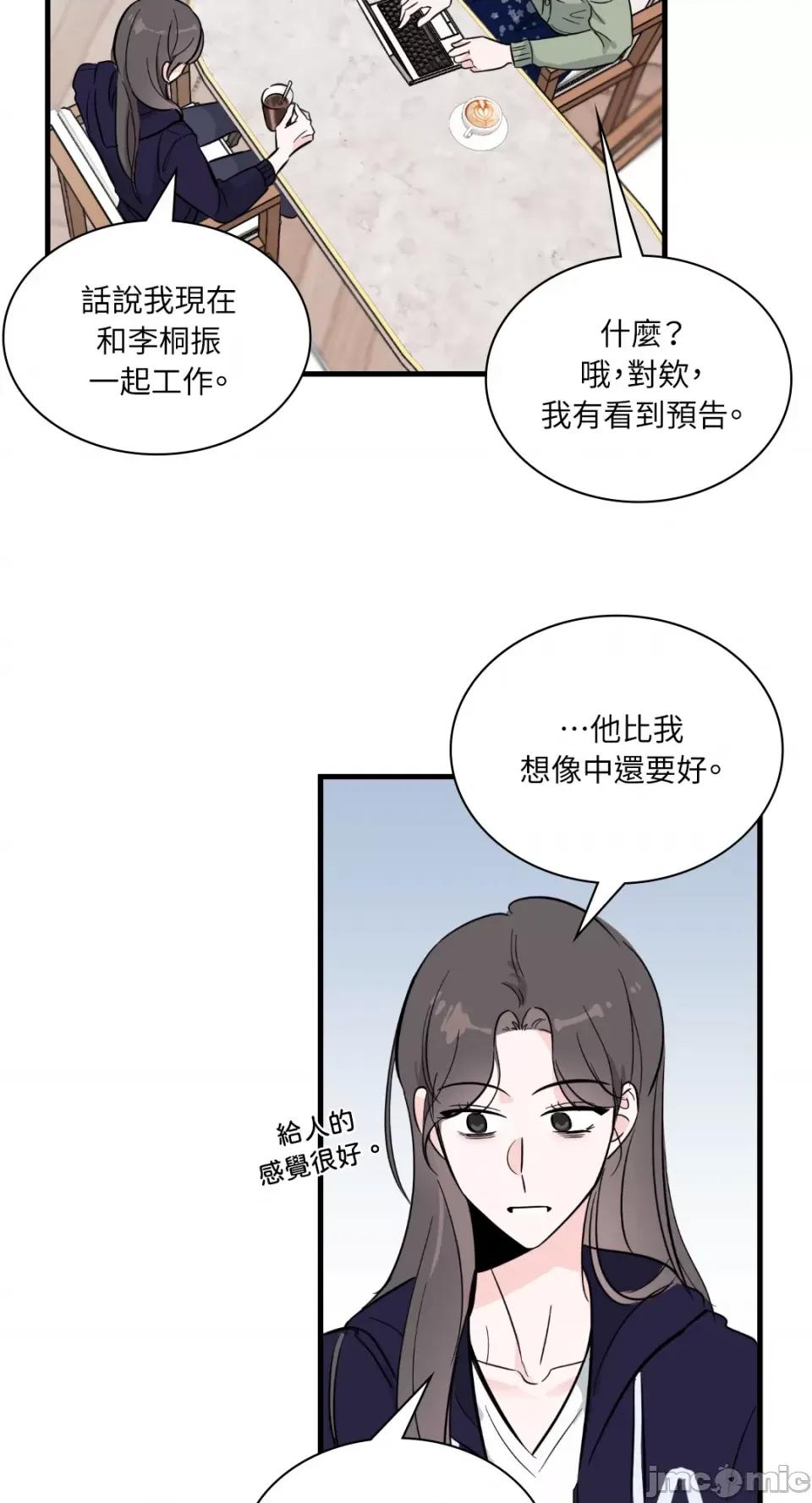 必须对旧本命死守秘密！ 必须对旧本命死守秘密！-第12话 第48页