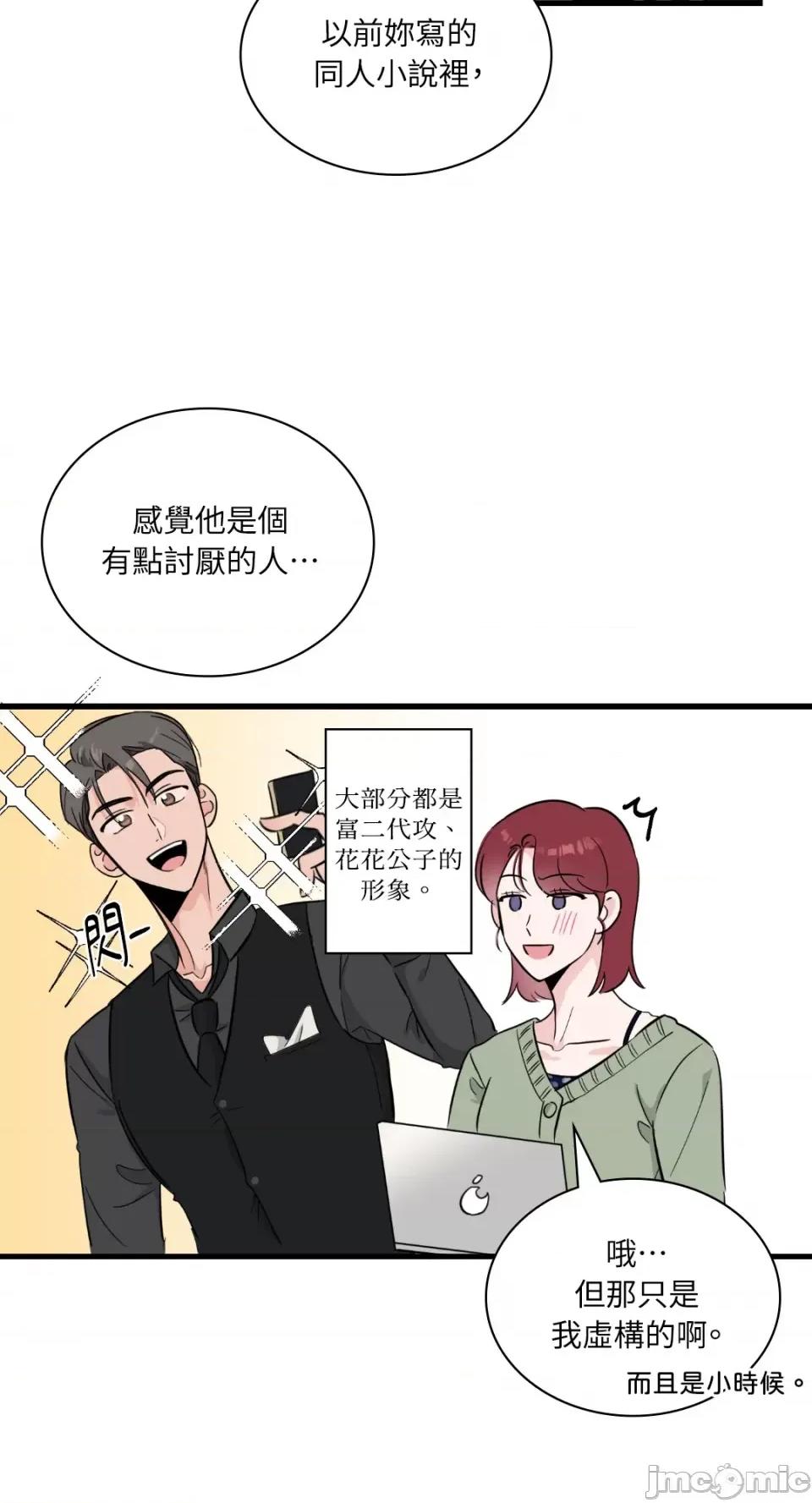 必须对旧本命死守秘密！ 必须对旧本命死守秘密！-第12话 第49页