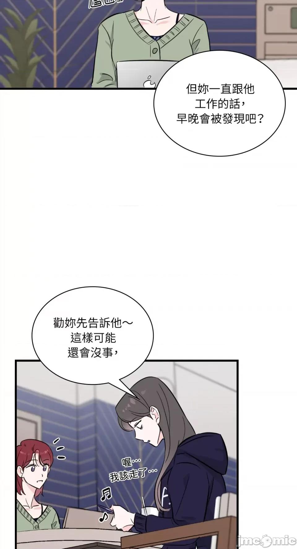必须对旧本命死守秘密！ 必须对旧本命死守秘密！-第12话 第52页