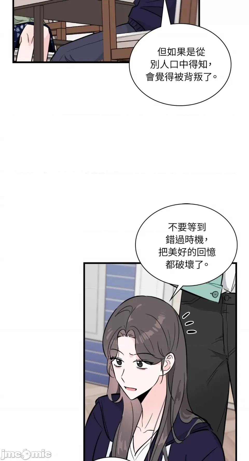 必须对旧本命死守秘密！ 必须对旧本命死守秘密！-第12话 第53页