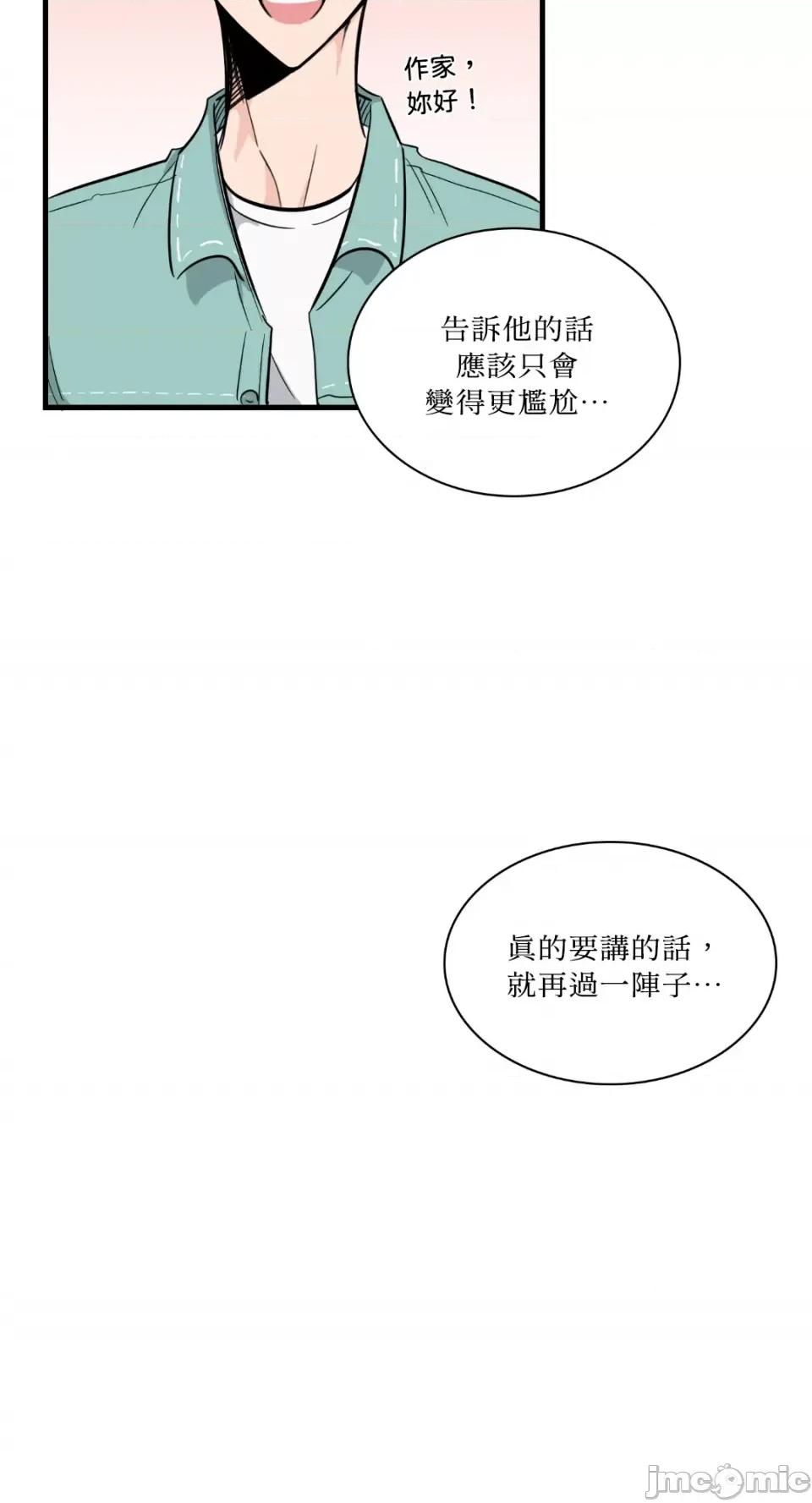 必须对旧本命死守秘密！ 必须对旧本命死守秘密！-第12话 第57页