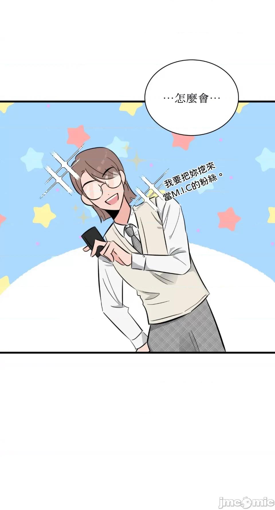 必须对旧本命死守秘密！ 必须对旧本命死守秘密！-第12话 第62页