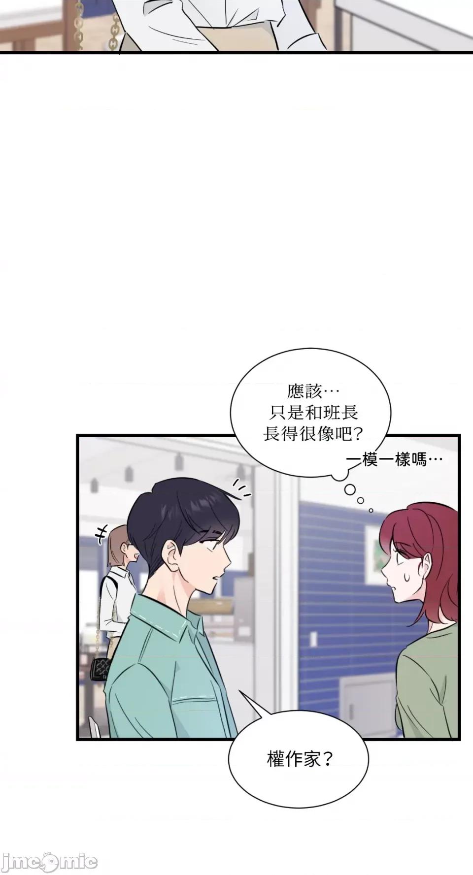 必须对旧本命死守秘密！ 必须对旧本命死守秘密！-第13话 第3页