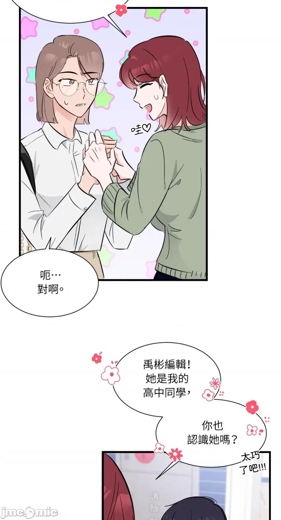 必须对旧本命死守秘密！ 必须对旧本命死守秘密！-第13话 第21页
