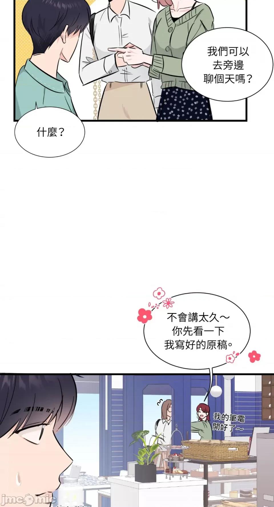 必须对旧本命死守秘密！ 必须对旧本命死守秘密！-第13话 第23页