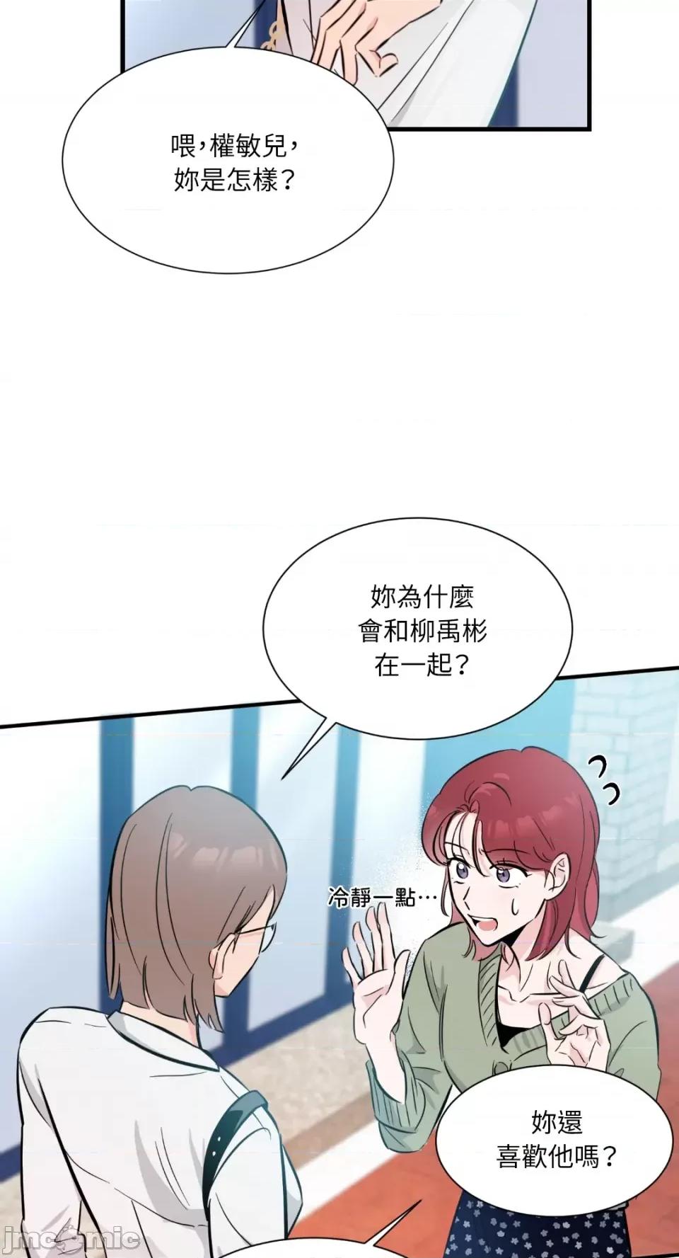 必须对旧本命死守秘密！ 必须对旧本命死守秘密！-第13话 第26页