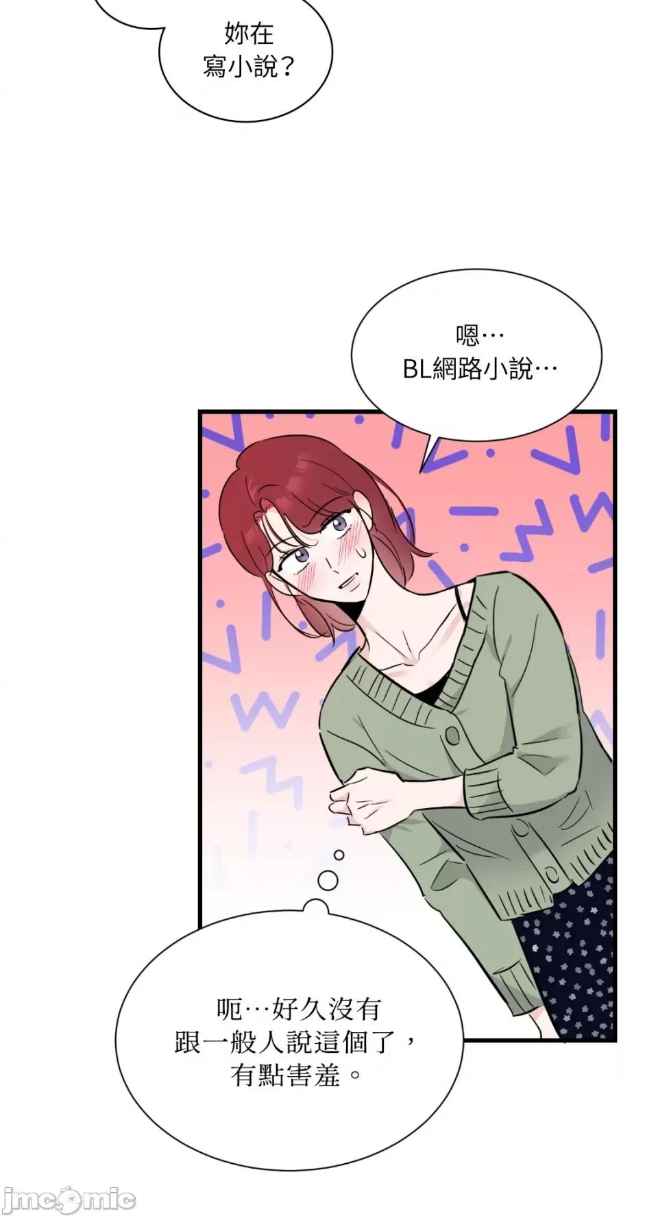 必须对旧本命死守秘密！ 必须对旧本命死守秘密！-第13话 第28页