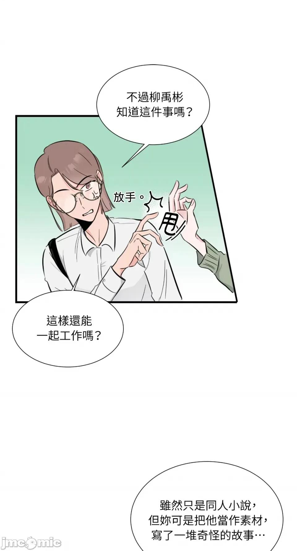 必须对旧本命死守秘密！ 必须对旧本命死守秘密！-第13话 第30页