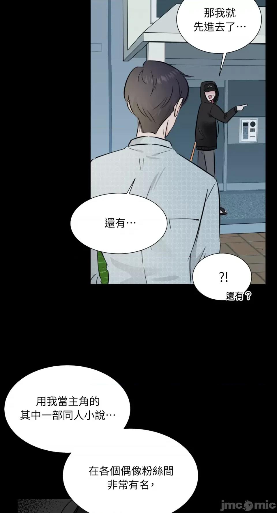 必须对旧本命死守秘密！ 必须对旧本命死守秘密！-第13话 第36页
