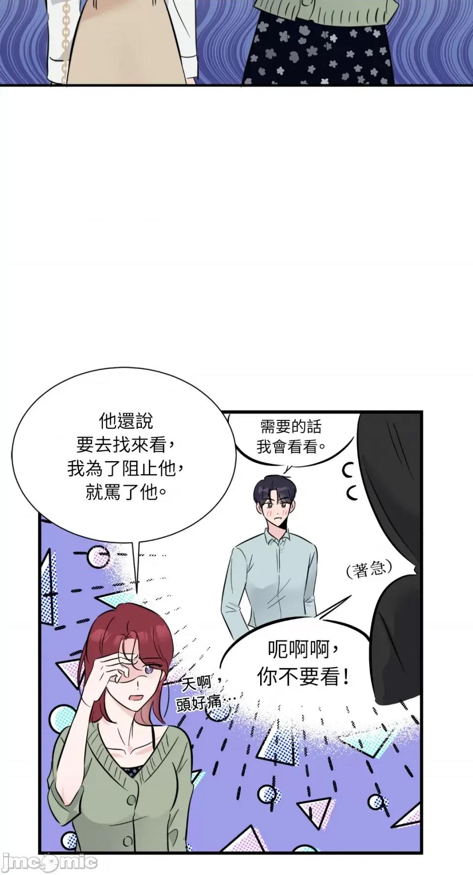 必须对旧本命死守秘密！ 必须对旧本命死守秘密！-第13话 第40页