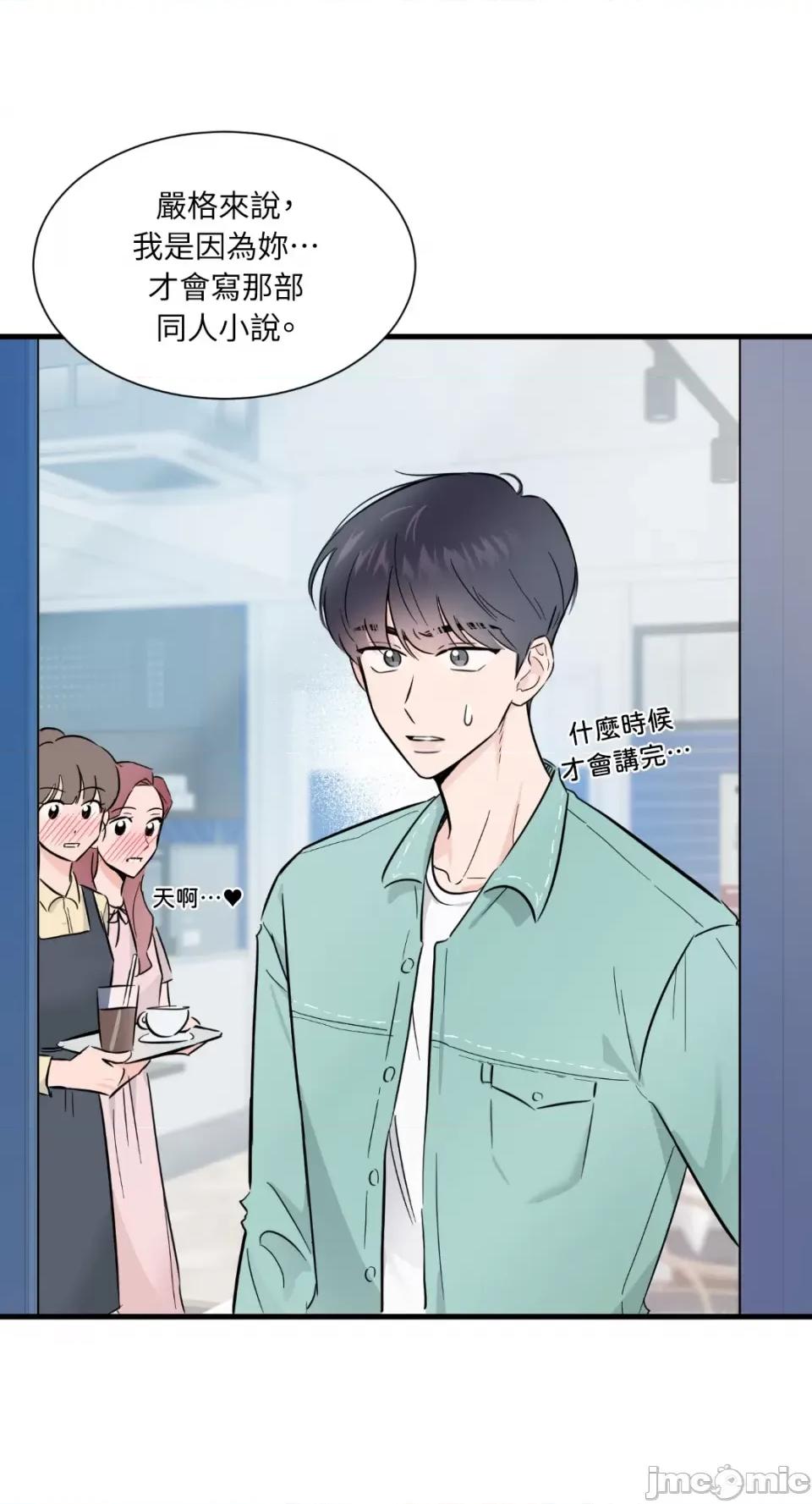 必须对旧本命死守秘密！ 必须对旧本命死守秘密！-第13话 第42页