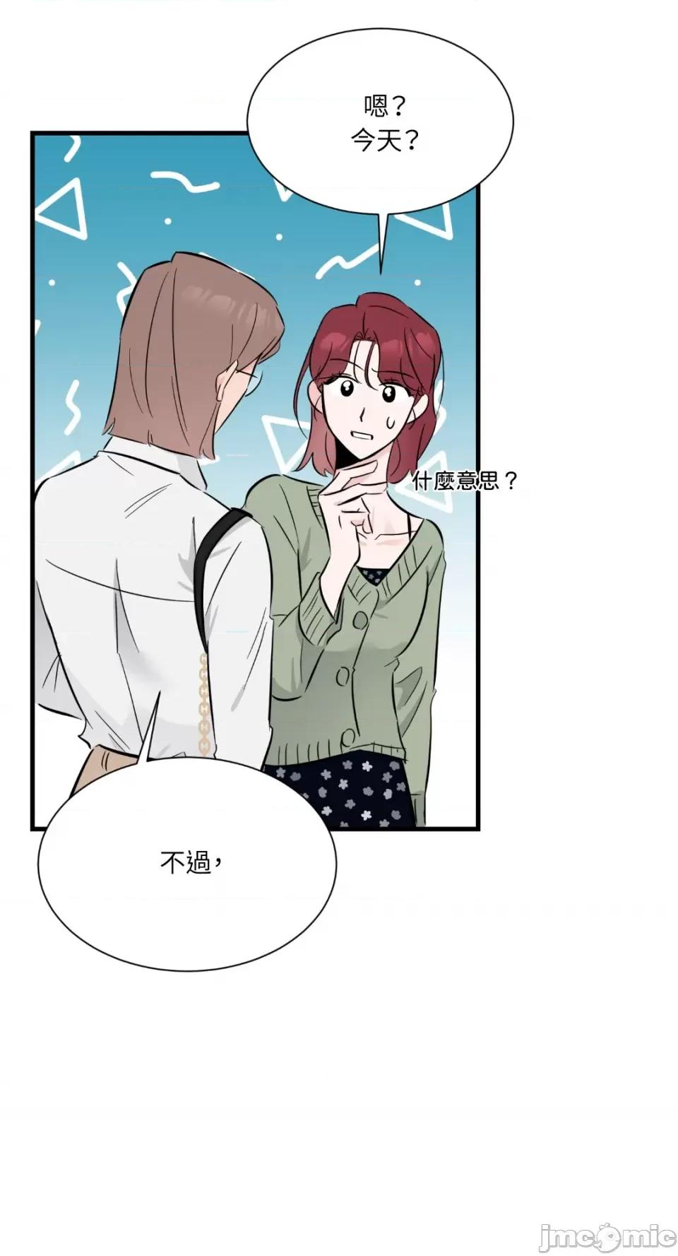 必须对旧本命死守秘密！ 必须对旧本命死守秘密！-第13话 第44页